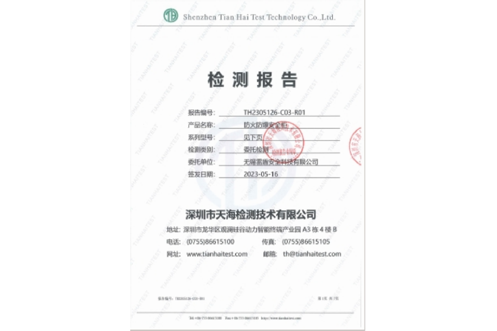 安全柜防爆测试报告
