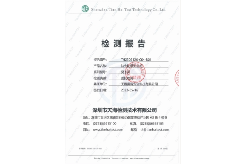 安全柜防火检测报告