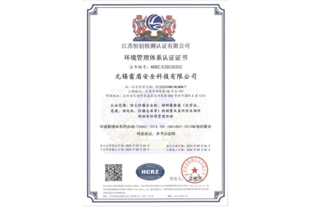 ISO环境管理体系认证