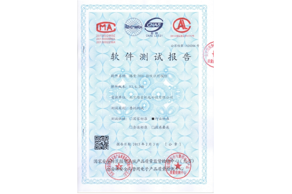 电子密码锁检测报告