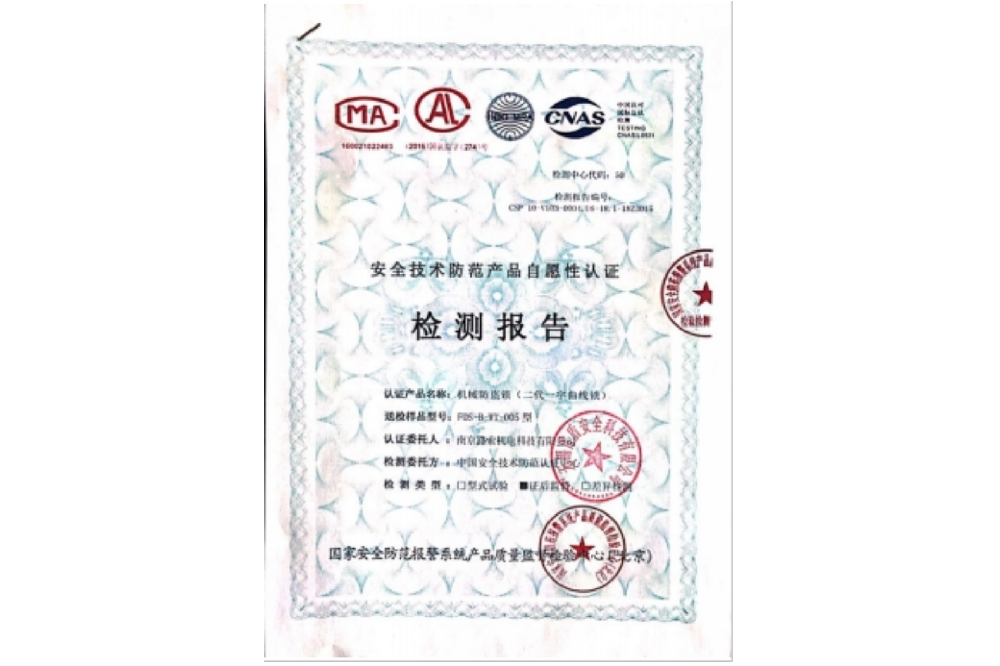 GA锁具检测报告