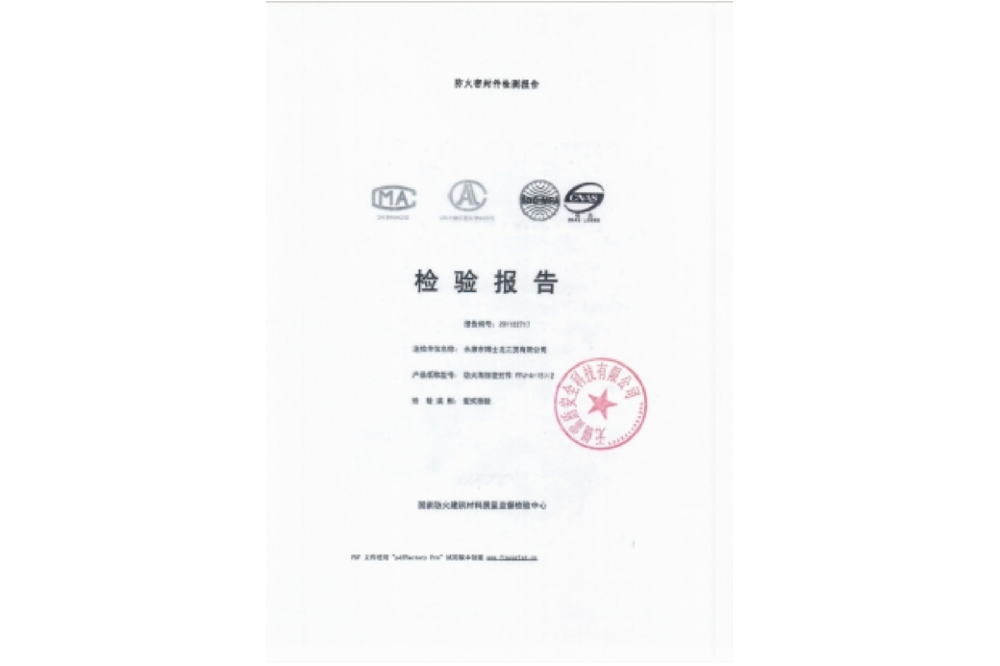 密封条测试报告